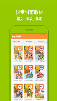 好爸妈点读app3.0.9