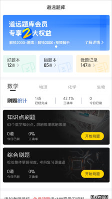 道远题库app1.0.0