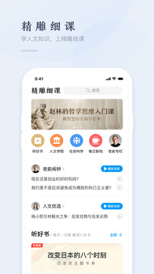 精雕细课app2.5.1