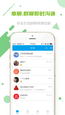 微语IM安卓版1.0.1