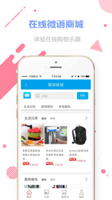 微语IM安卓版1.0.1