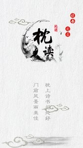 枕读小说app1.5