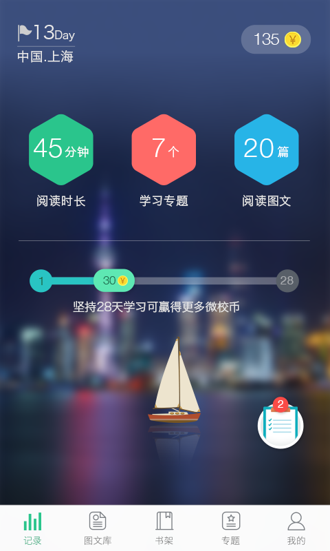 上海微校平台登录最新1.4.0