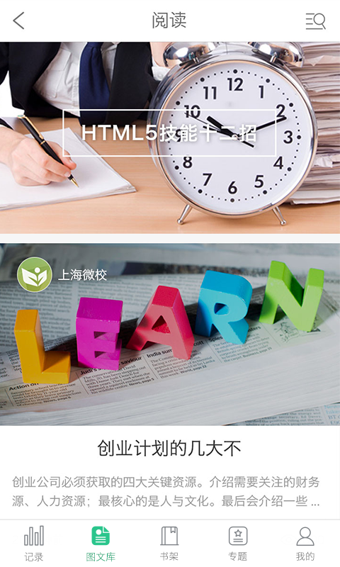 上海微校平台登录最新1.4.0