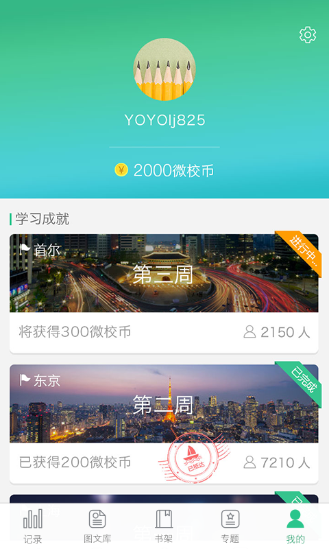 上海微校平台登录最新1.4.0