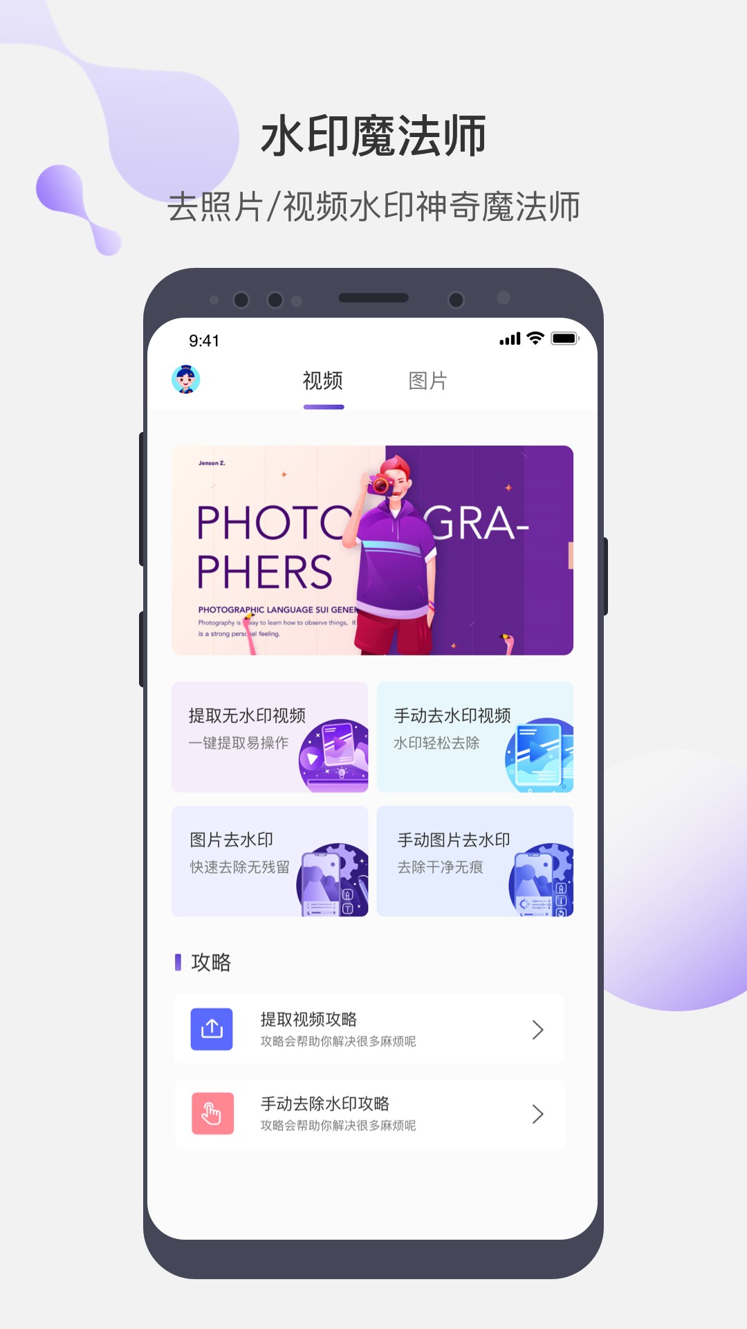 水印魔法师app1.0.0