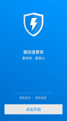 趣加速管家app1.0.0