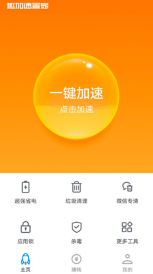 趣加速管家app1.0.0