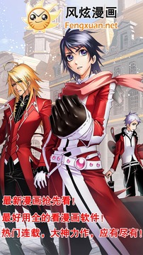 风炫漫画app最新版1.0.4