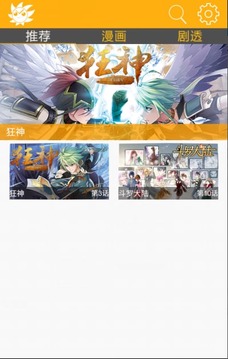风炫漫画app最新版1.0.4