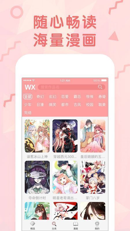 新层漫画app最新版1.0