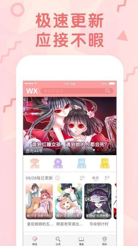 新层漫画app最新版1.0