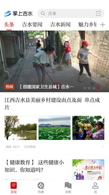 掌上吉水app2.9.26