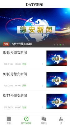 看德安app2.9.26