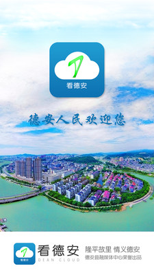 看德安app2.9.26