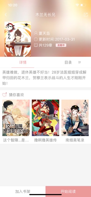漫说漫画app最新版1.0