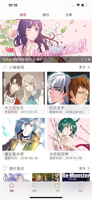漫说漫画app最新版1.0