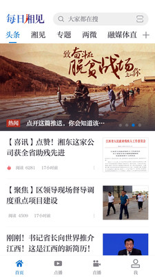 每日湘见app2.9.26