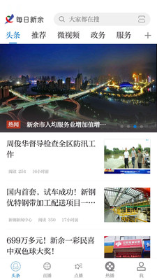 每日新余app2.9.26