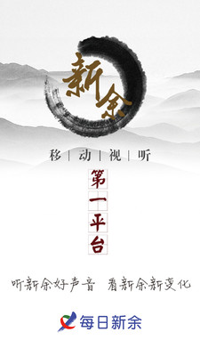 每日新余app2.9.26
