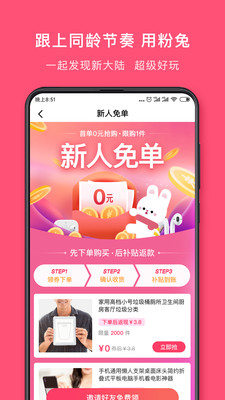 粉兔app1.0.0