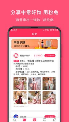 粉兔app1.0.0
