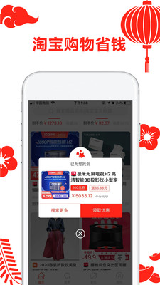 省咖app1.0.0