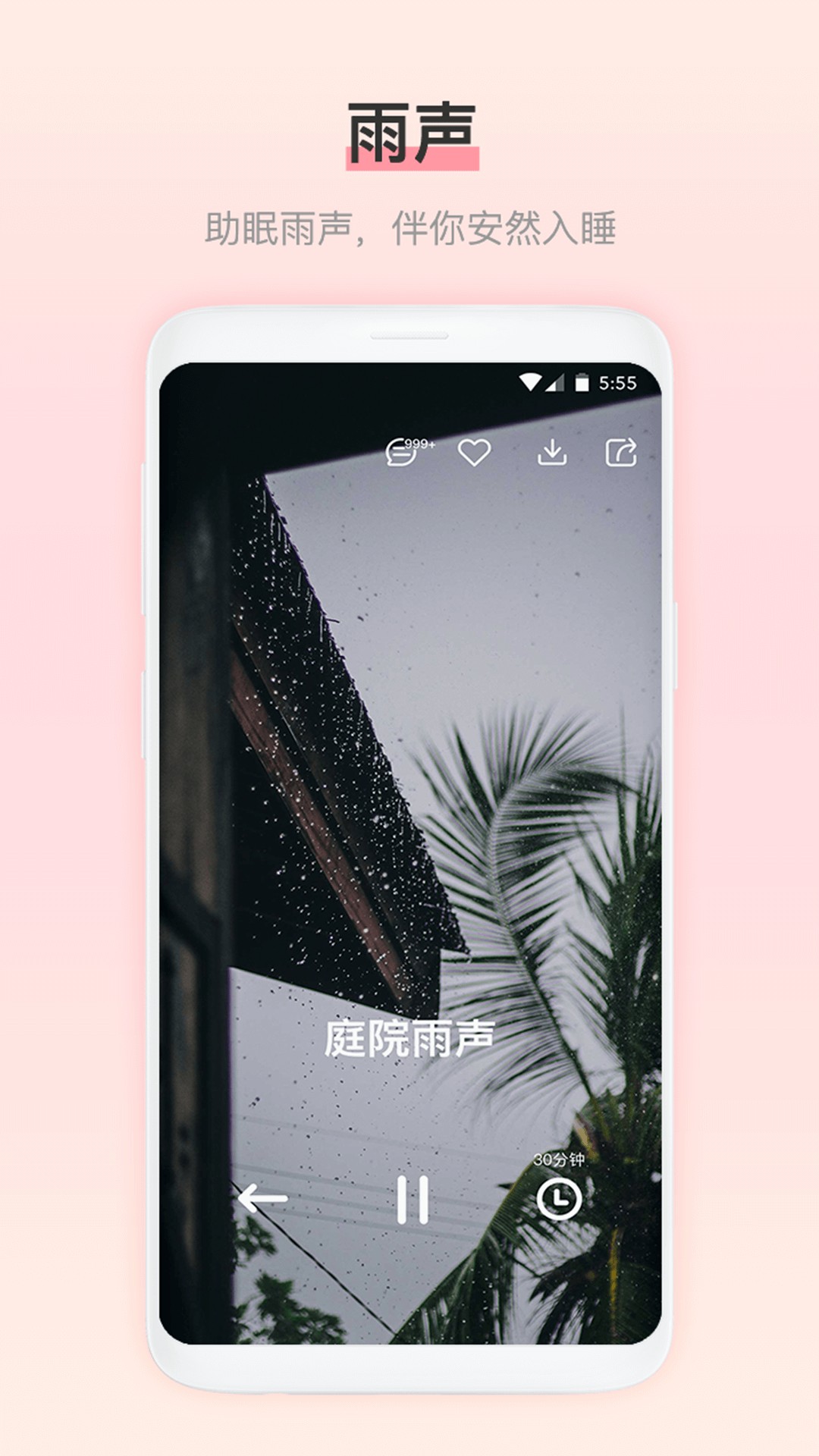 雨声睡眠app1.2.2