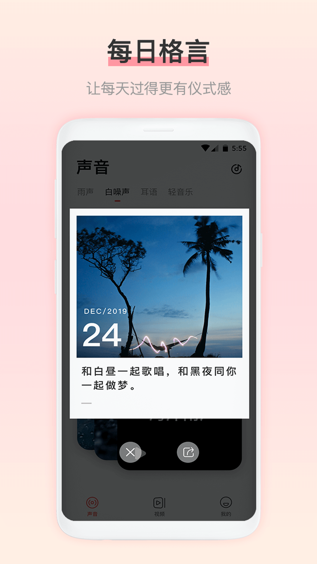 雨声睡眠app1.2.2