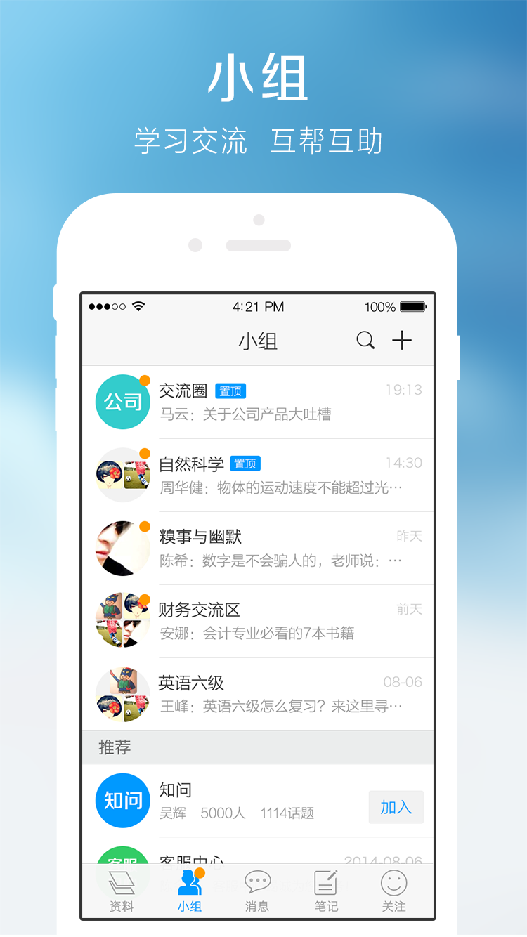 超星学习通app3.1.2