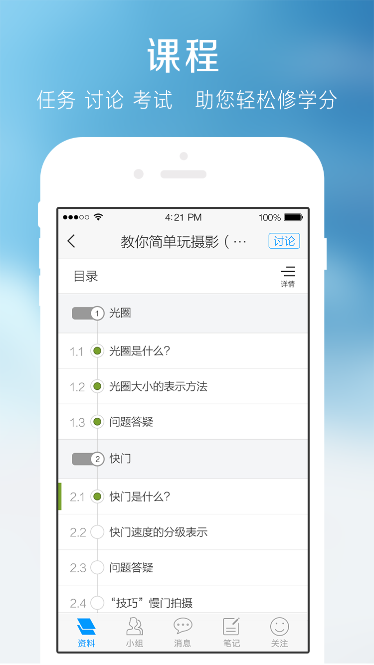 超星学习通app3.1.2