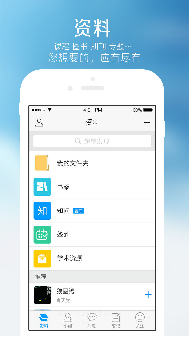 超星学习通app3.1.2