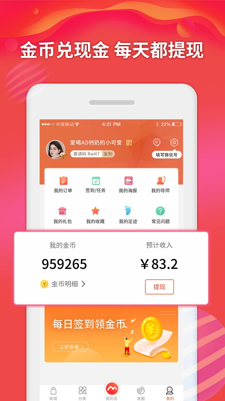 每日多app2.2.8