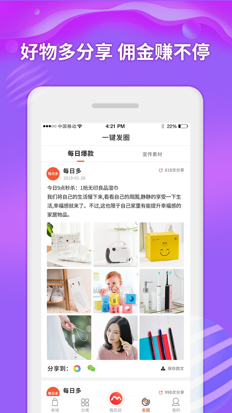 每日多app2.2.8