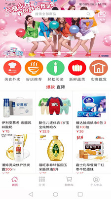 南丰惠生活app1