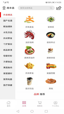 南丰惠生活app1