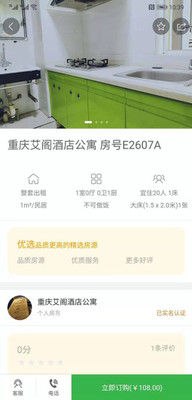 小居短租app1.6.0