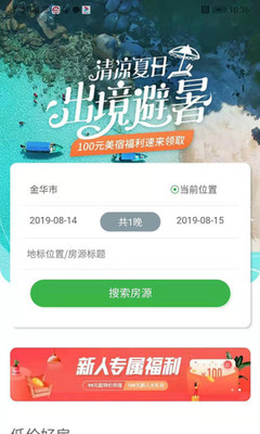 小居短租app1.6.0