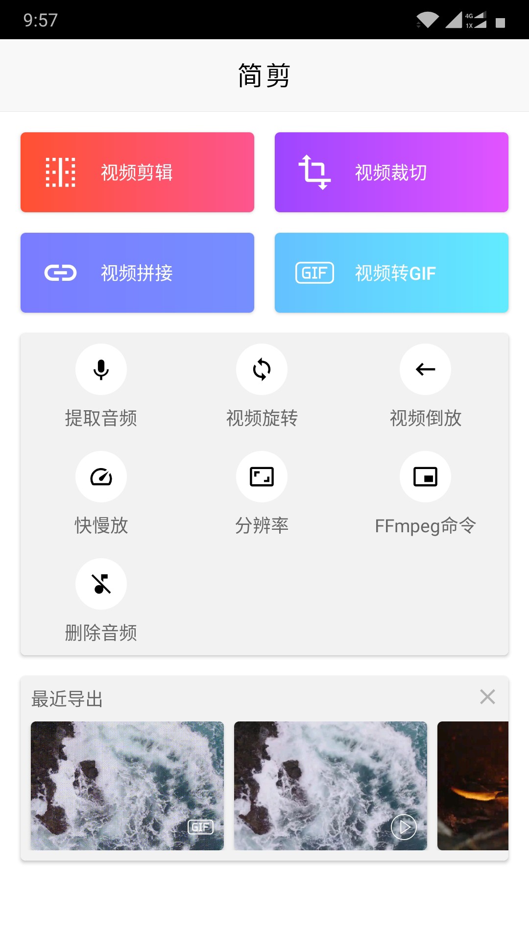 简剪app0.56