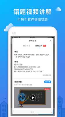 爱作业app1.10