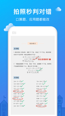 爱作业app1.10