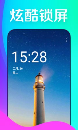 焕彩桌面app1.0.1
