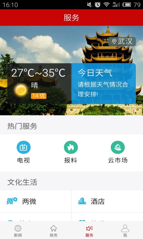 云上荆门app1.0.8