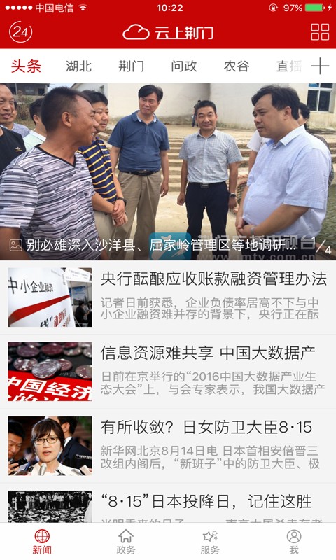 云上荆门app1.0.8