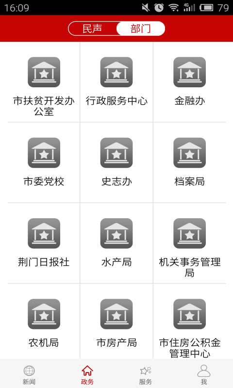 云上荆门app1.0.8