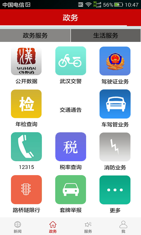 云上武汉app1.0.6