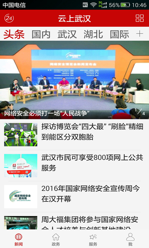云上武汉app1.0.6