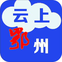 云上鄂州app