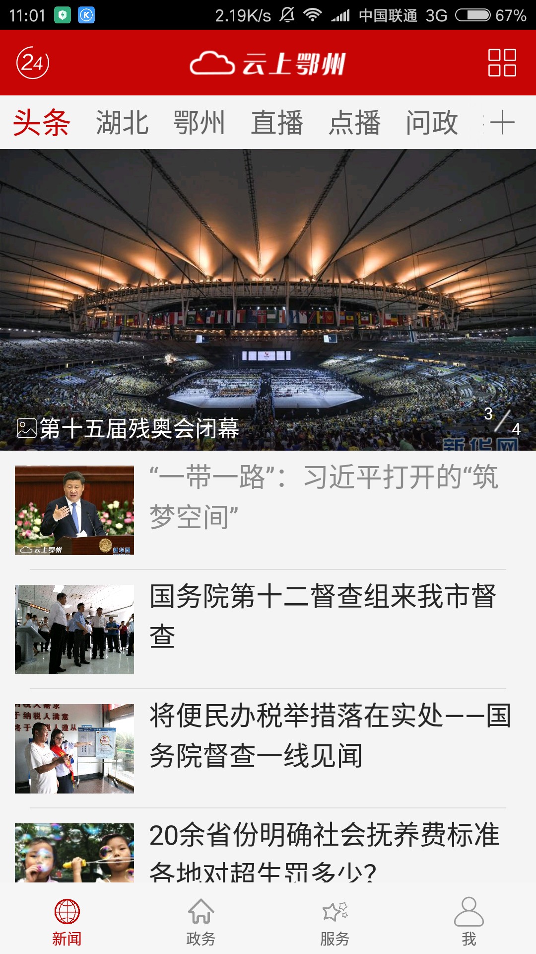 云上鄂州app1.1.7