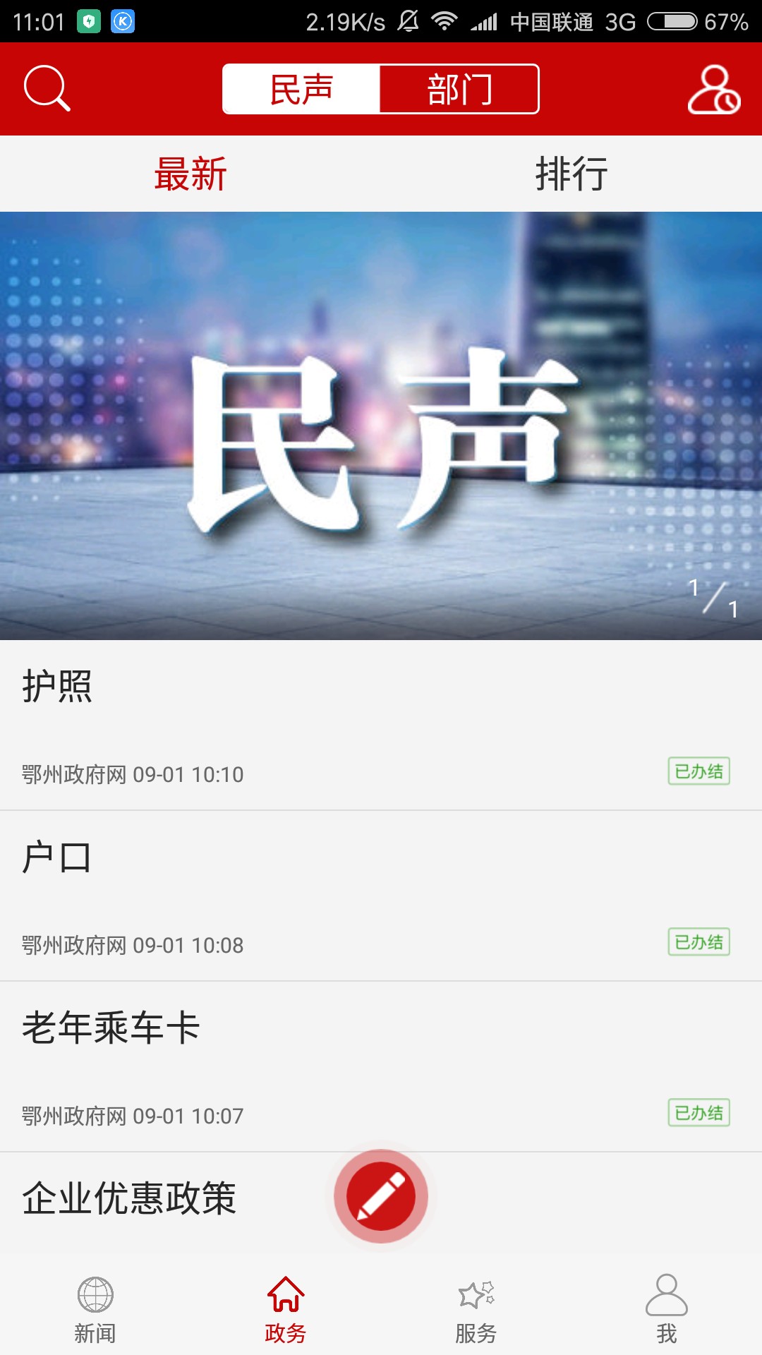 云上鄂州app1.1.7